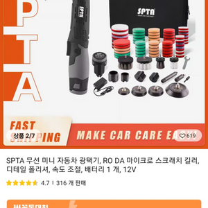 SPTA 3인치 무선광택기