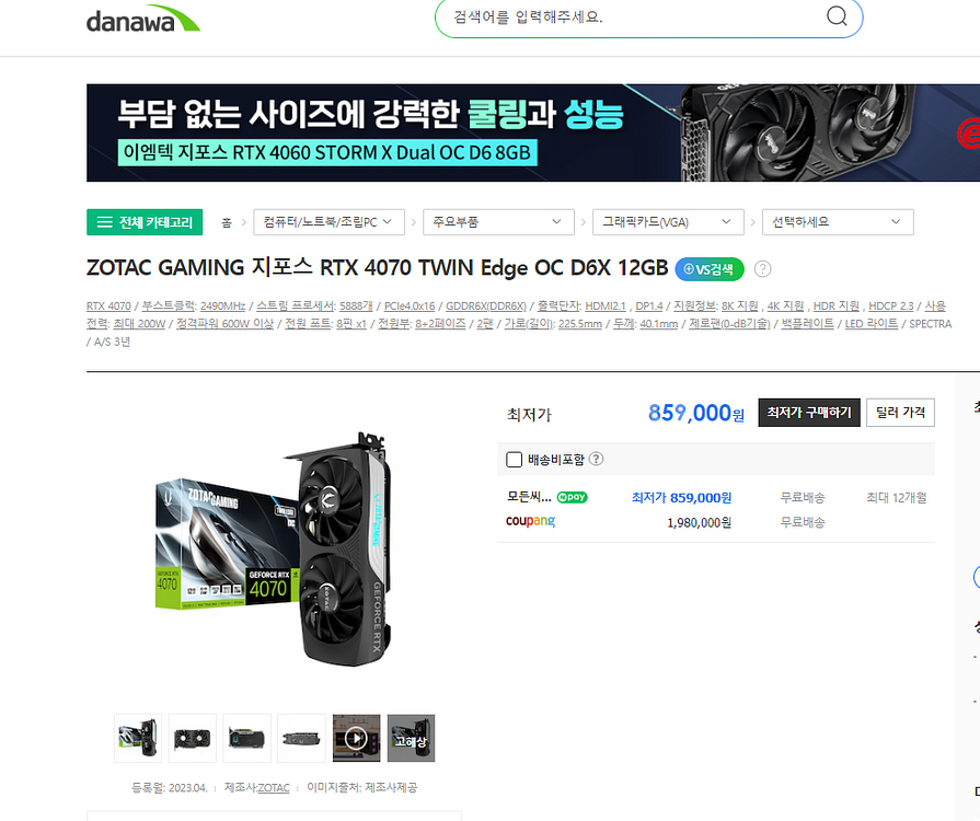 조텍 GEFORCE REX 4070 그래픽카드 미개봉--5