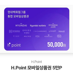 H.point 모바일상품권 5만원