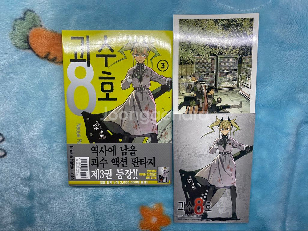 괴수8호 만화책 3권, 6권, 13권 더블특전판 양도--1