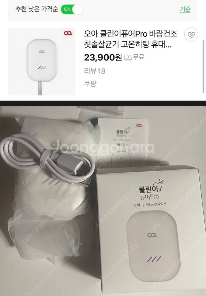 오아 클린이 퓨어 Pro 칫솔살균기 OTS-004WH--1