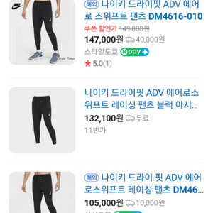 나이키 에어로스위프트 런닝바지