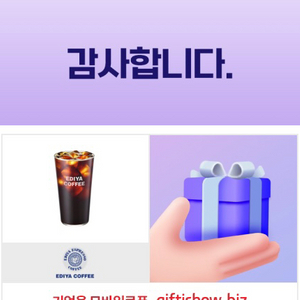 이디야 아메리카노 24.12.04일까지