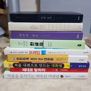 이기주 말의품격 프레임 만만하게보이지않는대화법 등9종