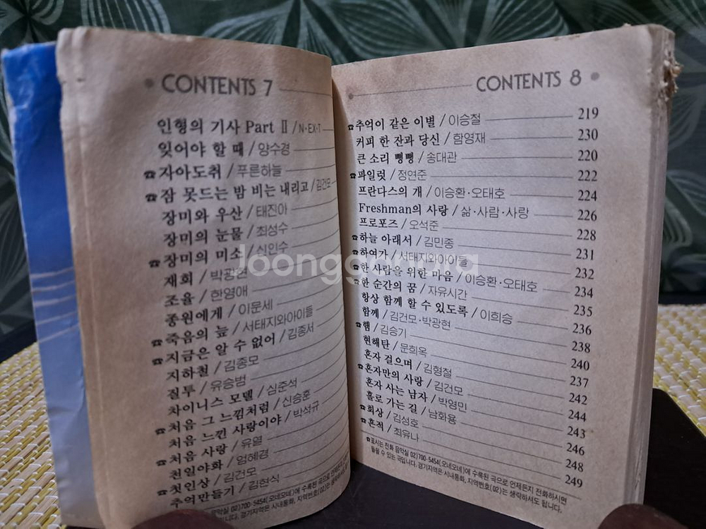 94년 최신가요--3