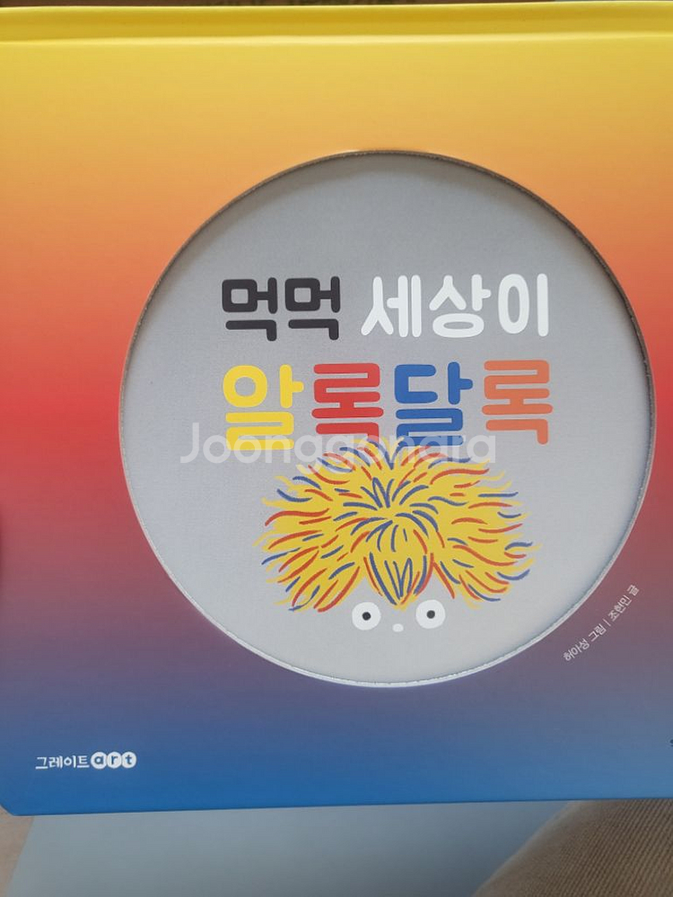 그레이트북스 전집 동화속아트톡--2
