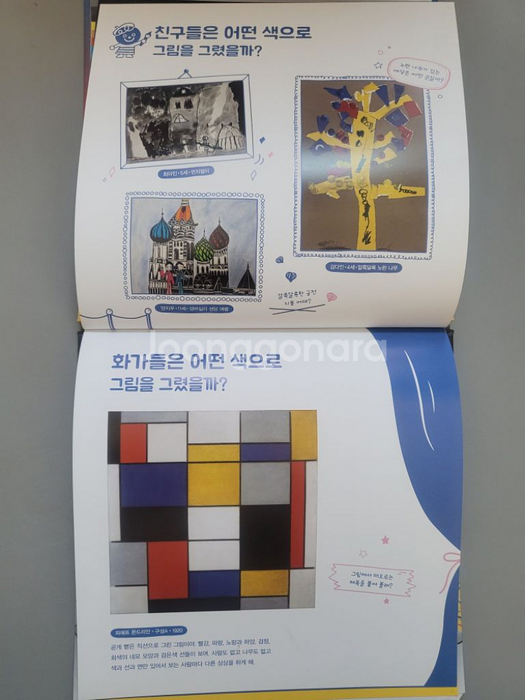 그레이트북스 전집 동화속아트톡--5