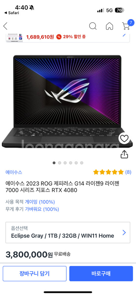 제피러스 G14 R9-7940H 판매(RTX4080)--1