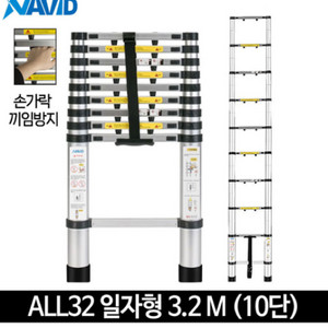 나비드 접이식 사다리 일자형