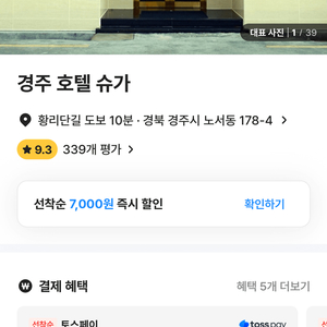 경주 황리단길 근처 숙소 판매합니다 11.5~6일