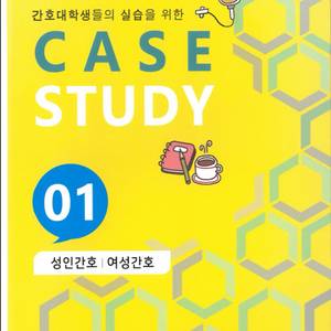 간호 case study 지침서 팝니다!