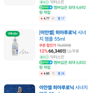 이안셀 히아루로닉 앰플,크림