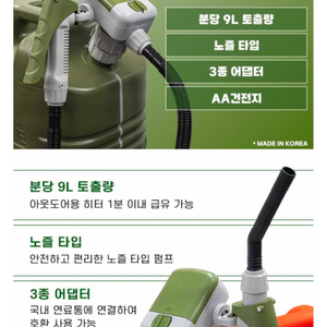 [히터맨] 편리하고 안전한 아웃도어용 급유기