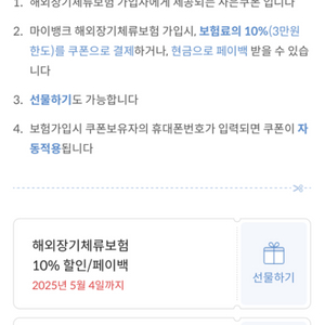 마이뱅크 해외장기체류보험 쿠폰