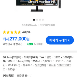 삼성 스마트 모니터 새상품