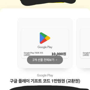 구글 기프트카드 10000원짜리 팔아요