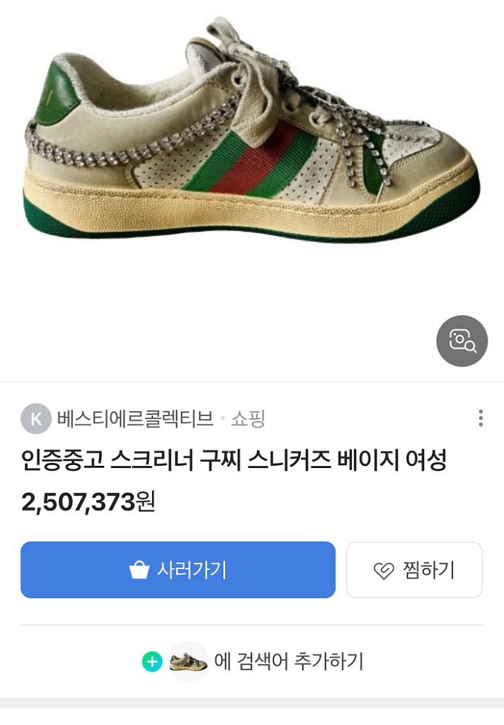 구찌 크리스탈 운동화 정품 새상품 풀박!!--3