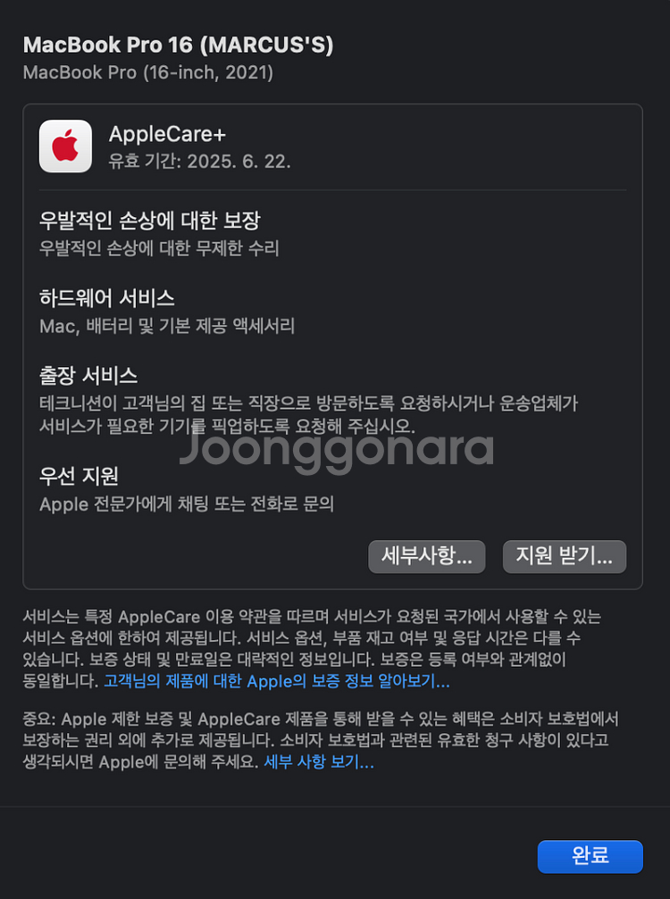 맥북프로16인치 m1pro 16gb 1tb 애플케어--5