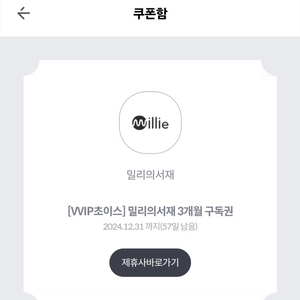 밀리의 서재 3개월