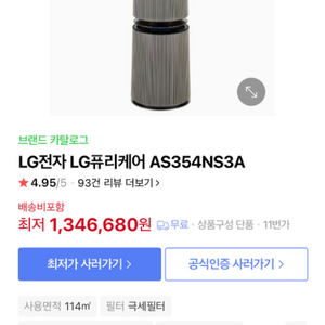 엘지 lg 퓨리케어 공기청정기 AS354NS3A 새제품