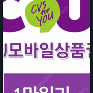 cu모바일상품권 25만원어치 ㅍㅍ