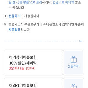 마이뱅크 여행자보험 해외장기체류보험 쿠폰 워홀 보험