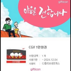 cgv 1만원권