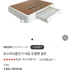 모스티브 네일 흡진기