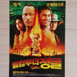 영화전단지 더락 웰컴투더정글(2003년)