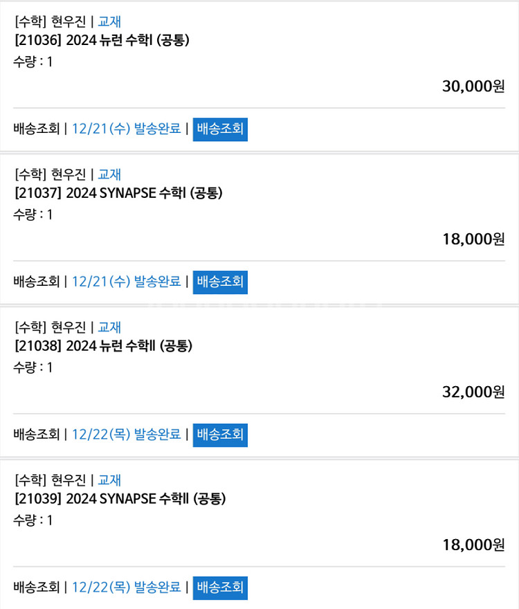 2024 2025 현우진 뉴런 팔아요!!--5