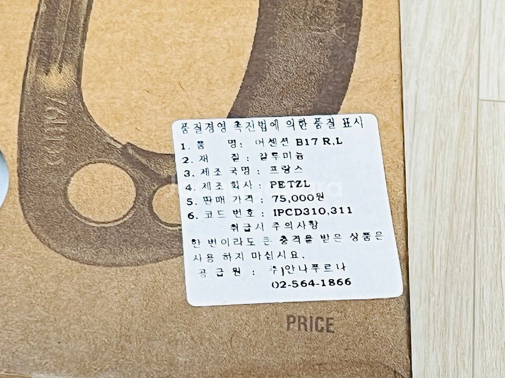 페츨(Petzl) 안전고리 캐리툴 L 일괄--1