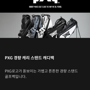 [미사용새제품] PXG 경량 캐리 스탠드 캐디백