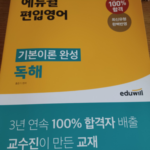 에듀윌 편입영어 교재, 토익 입문서, 영단어보카 팝니다