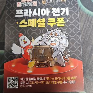 프라시아전기 스페셜쿠폰 3000 판매합니다.