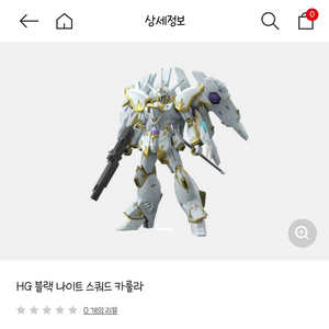 블랙나이트 스쿼드 카룰라