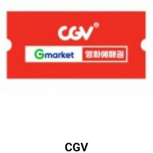 CGV 예매권, 관람권(2D일반, 리클라이너)