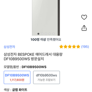 삼성 에어드레서 DF10B9500WS 5벌