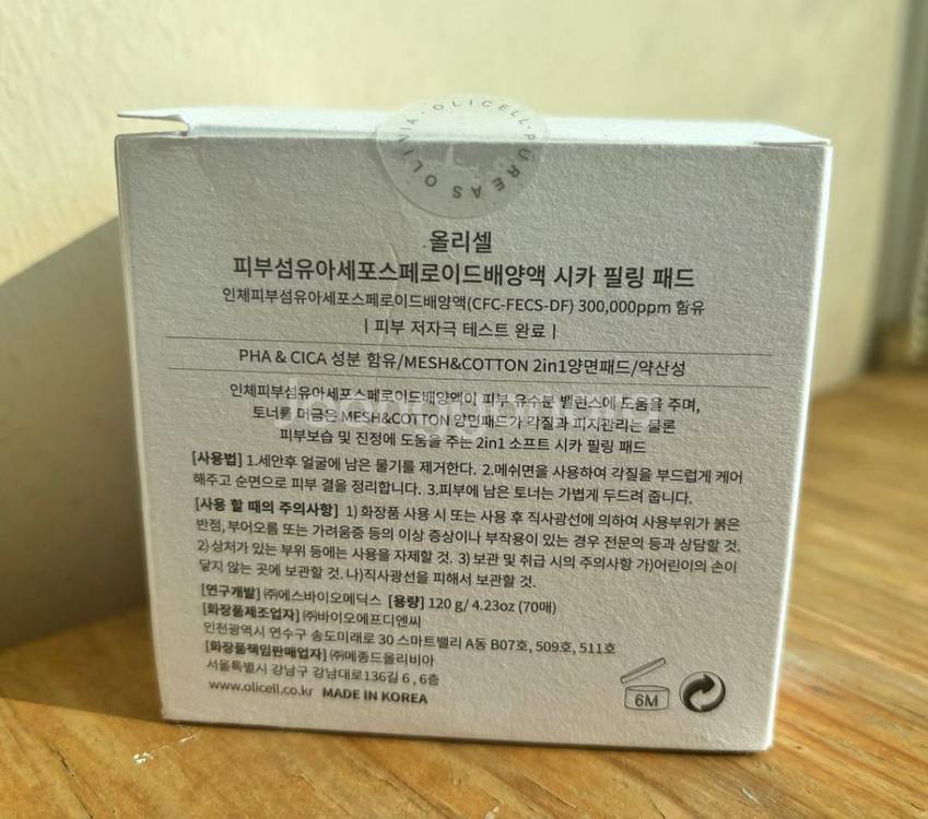 (새상품)올리셀 필링패드-gs25반값택배 무료배송--1