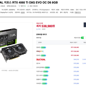 ASUS 4060 Ti 미개봉