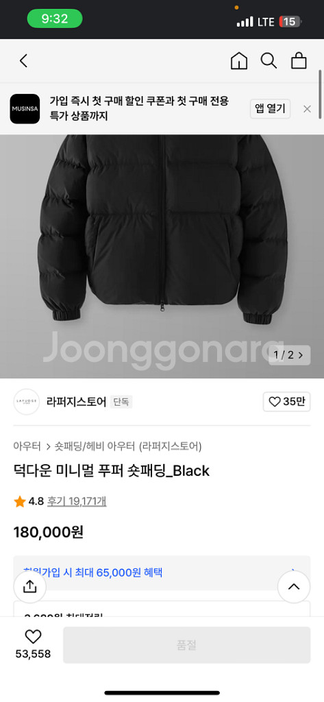 라퍼지스토어 덕다운 미니멀 푸퍼 숏패딩 M사이즈--1