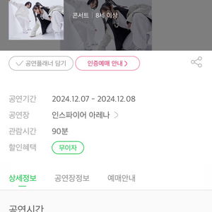 요아소비12월 8일 일요일 내한공연 D열 두 자리 판매