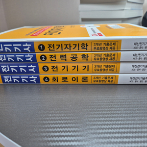 전기기사 대산 전기학원 기본서 입니다