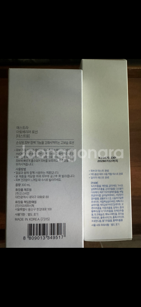 테라크네 토너 200ml 2민원 아토베리어 로션 3만원--1