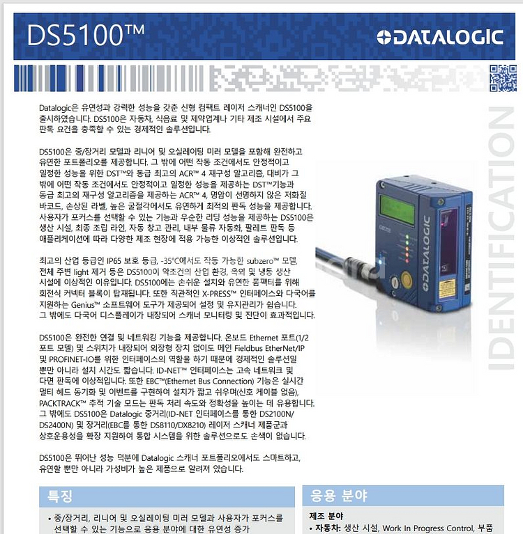 오토스캐너 데이터로직 DS5100 (미사용)--5