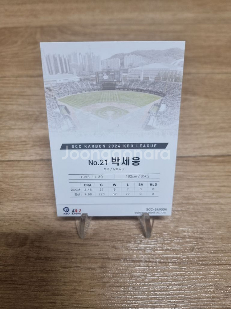 24scc 카본 롯데자이언츠 박세웅 야구카드--1
