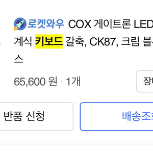 COX 게이트론 LED 게이밍 기계식 키보드 갈축, C