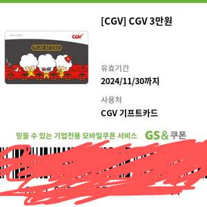 cgv3만원권 영화티켓