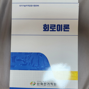 전기기사(경기도평생교육) 전기자기학, 회로이론 교재 팝