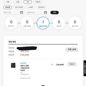 갤럭시 폴드6 se 스페셜에디션 판매합니다 11/5수령