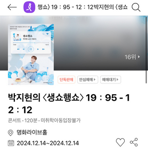 박지현 생일 팬미팅 행쇼 A구역 1열 6시